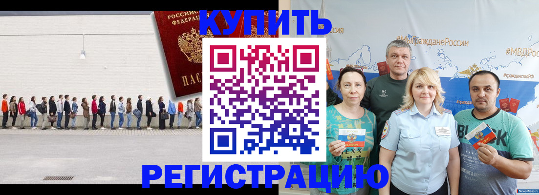 прописка законно в Острогожске