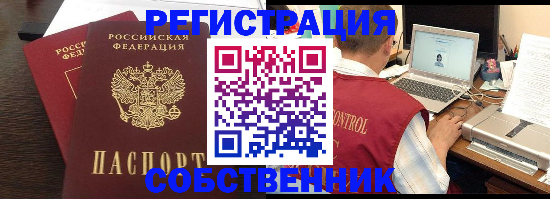 временная прописка в Острогожске